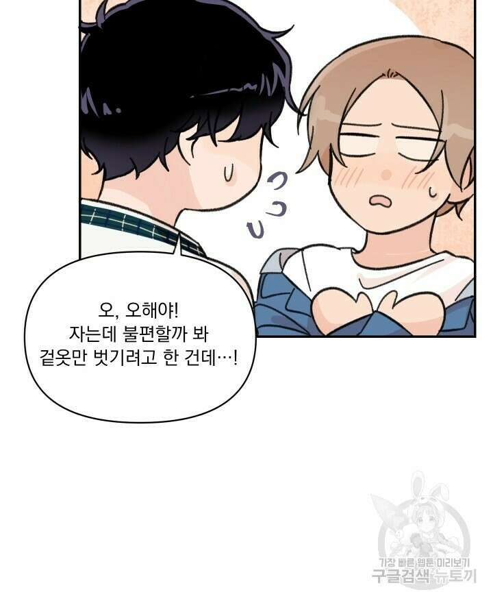 꽃을 기다리는 나비 27화 50