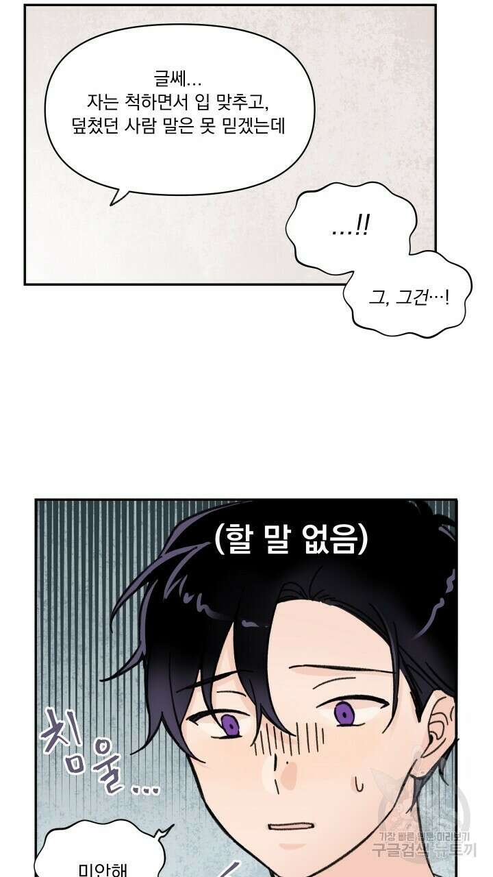 꽃을 기다리는 나비 27화 51