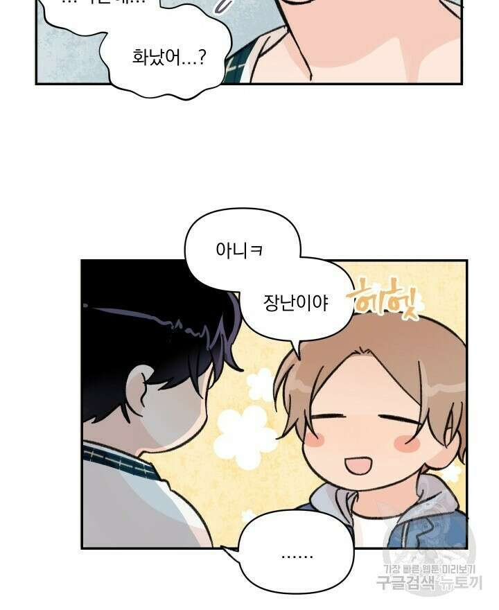 꽃을 기다리는 나비 27화 52