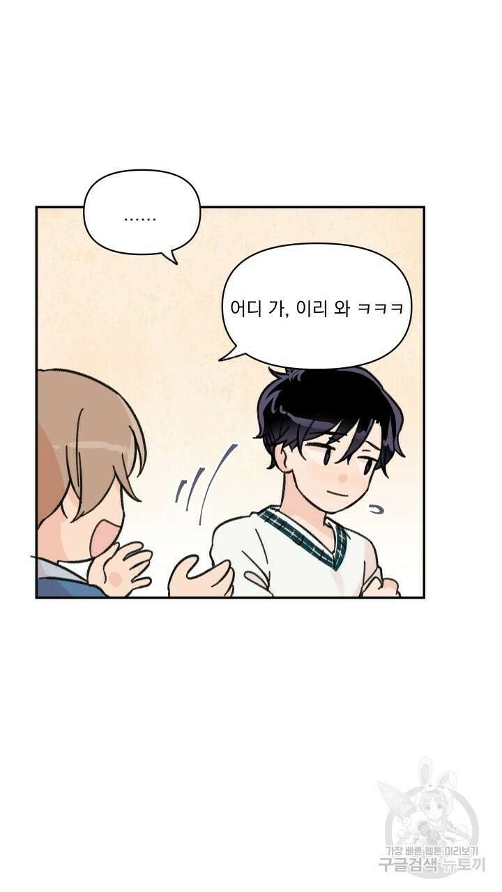 꽃을 기다리는 나비 27화 53