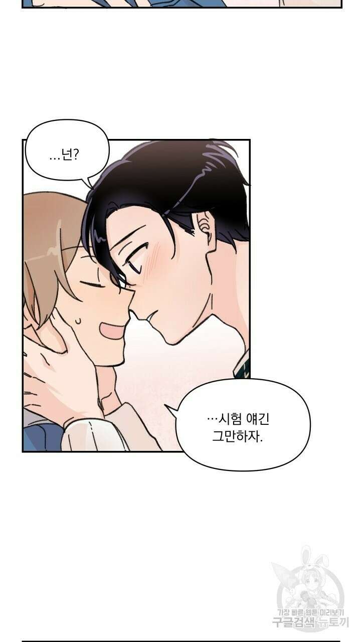 꽃을 기다리는 나비 27화 57