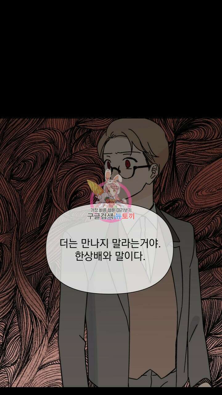꽃을 기다리는 나비 37화 1