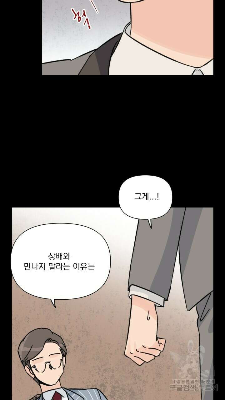 꽃을 기다리는 나비 37화 3