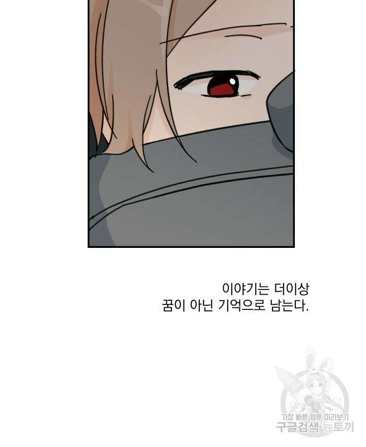 꽃을 기다리는 나비 37화 16