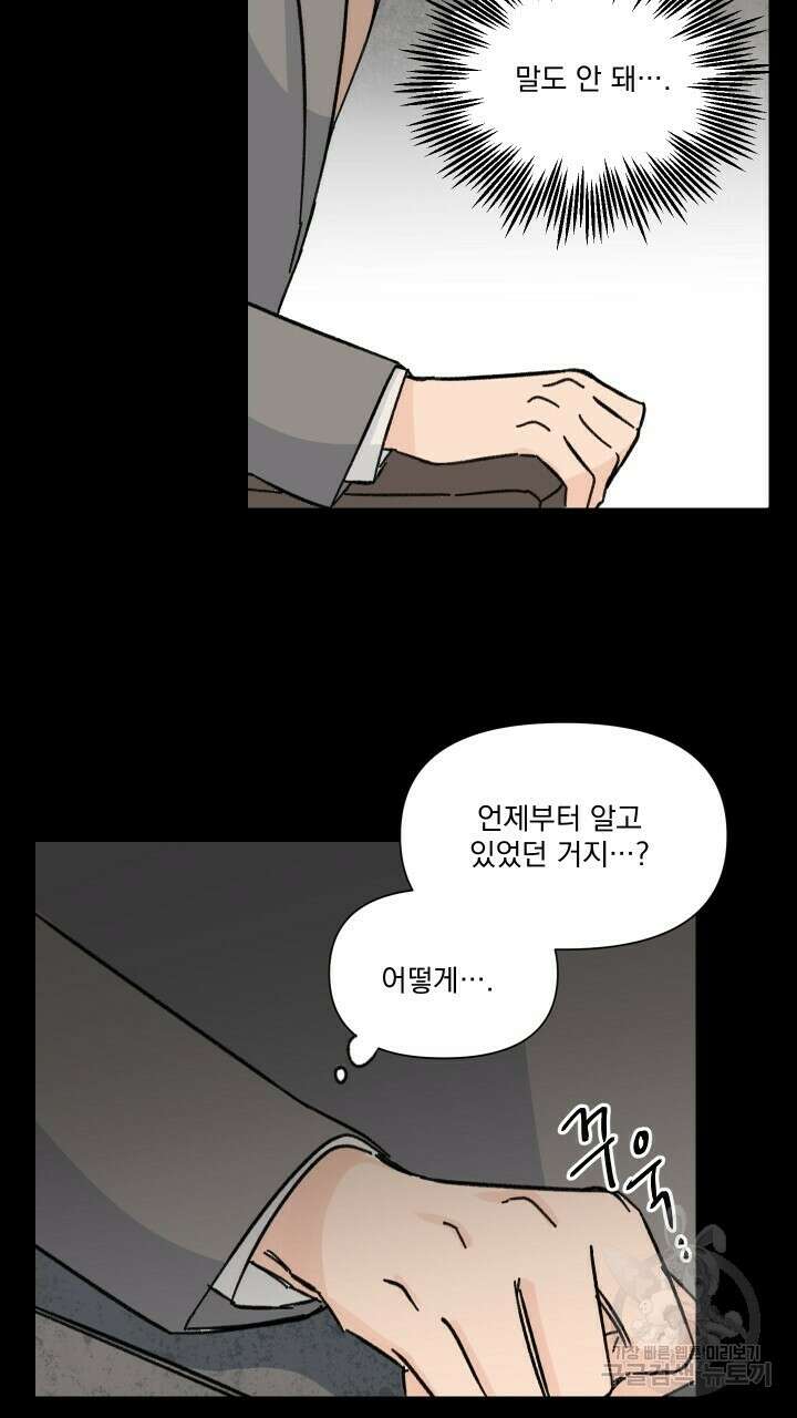꽃을 기다리는 나비 37화 19