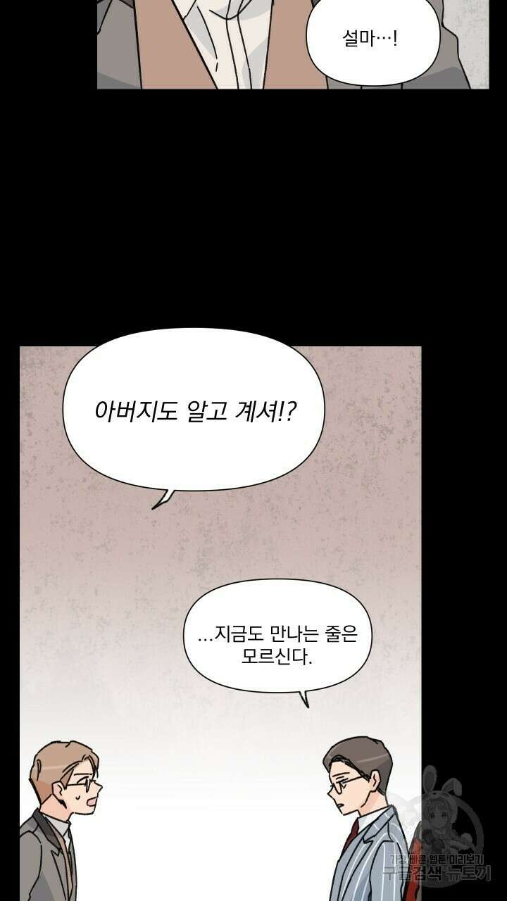 꽃을 기다리는 나비 37화 21