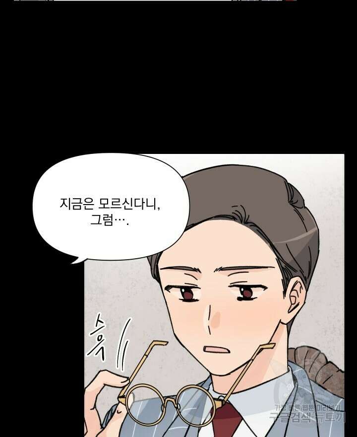 꽃을 기다리는 나비 37화 22