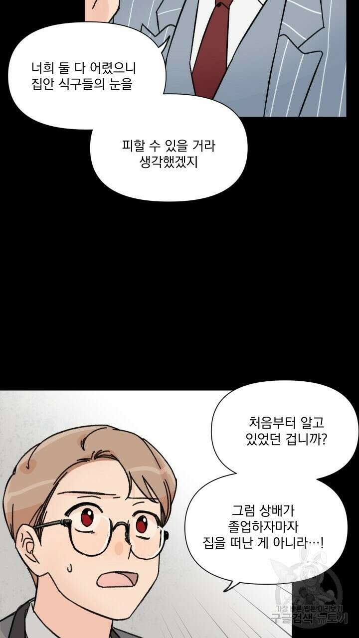 꽃을 기다리는 나비 37화 23