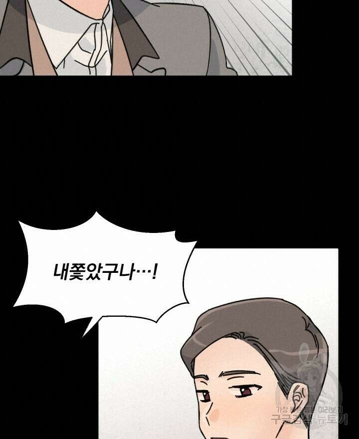 꽃을 기다리는 나비 37화 24
