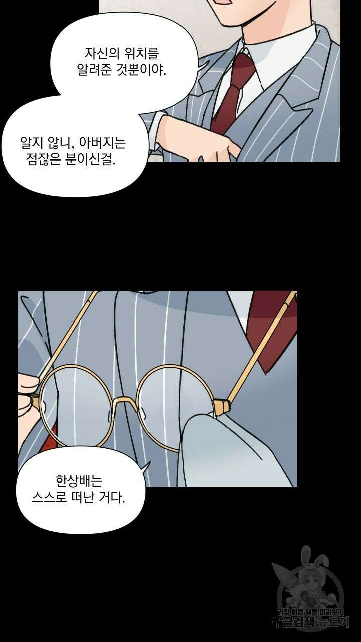 꽃을 기다리는 나비 37화 25