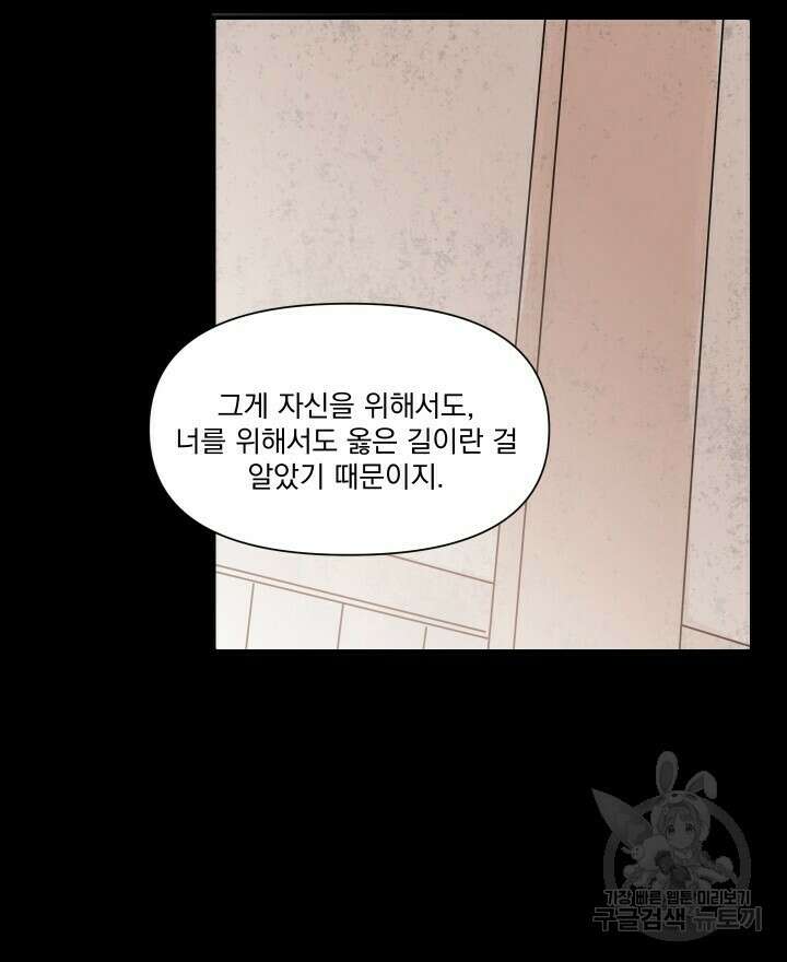 꽃을 기다리는 나비 37화 26
