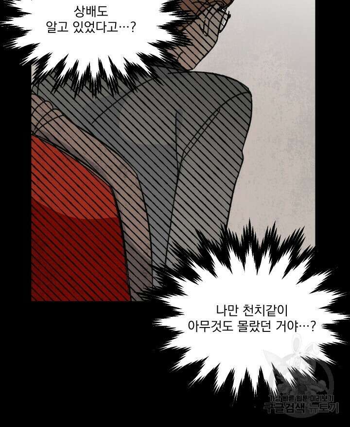 꽃을 기다리는 나비 37화 28