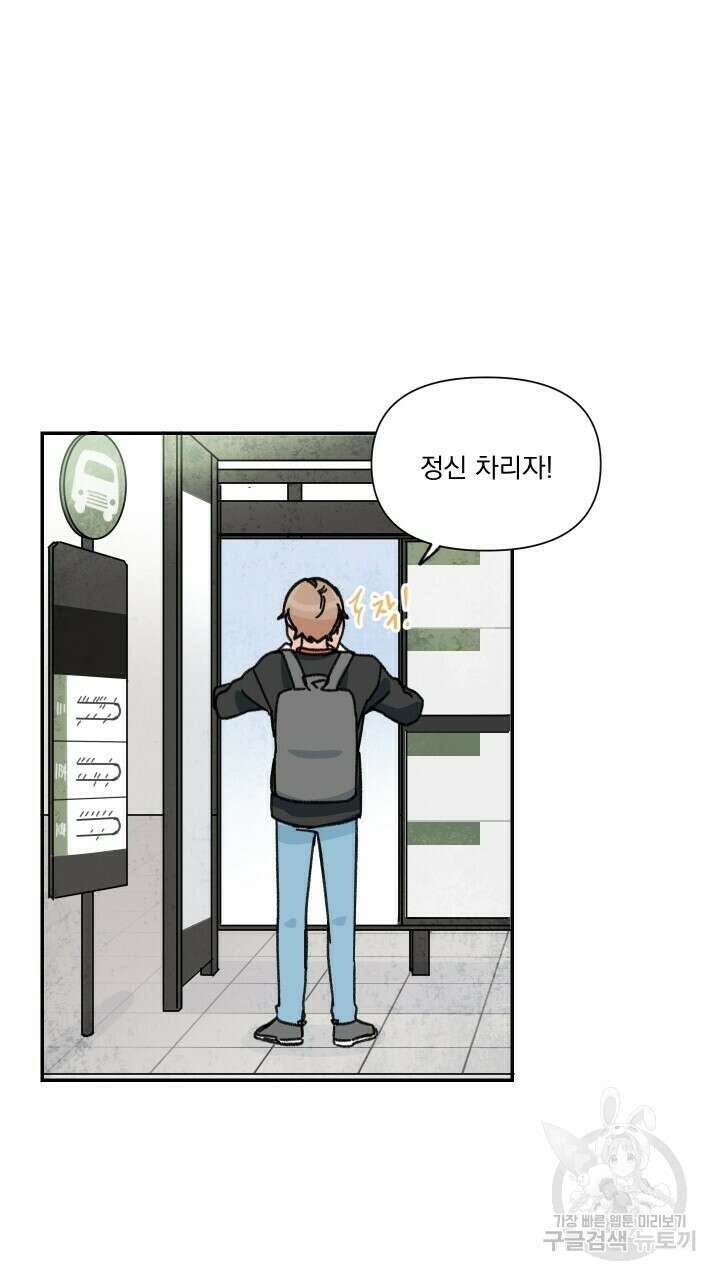 꽃을 기다리는 나비 37화 31