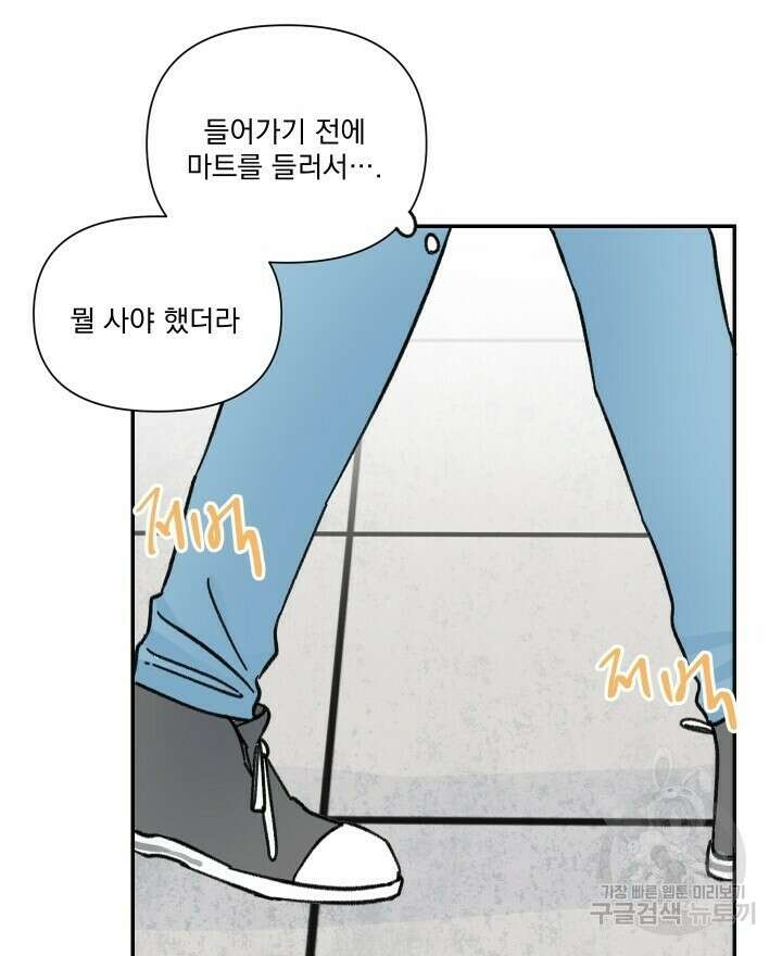 꽃을 기다리는 나비 37화 32