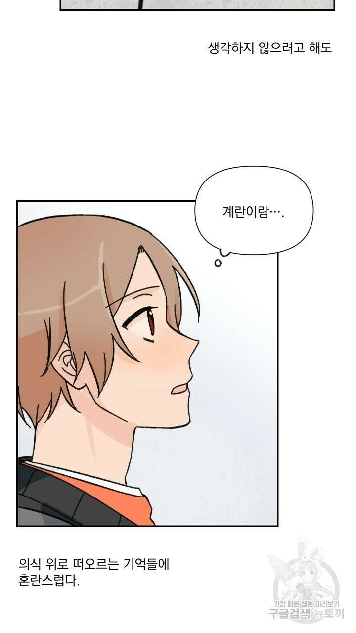꽃을 기다리는 나비 37화 33