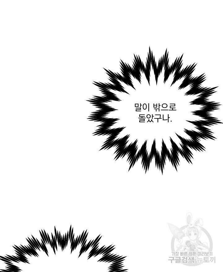 꽃을 기다리는 나비 37화 34