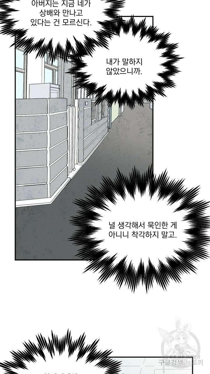꽃을 기다리는 나비 37화 35