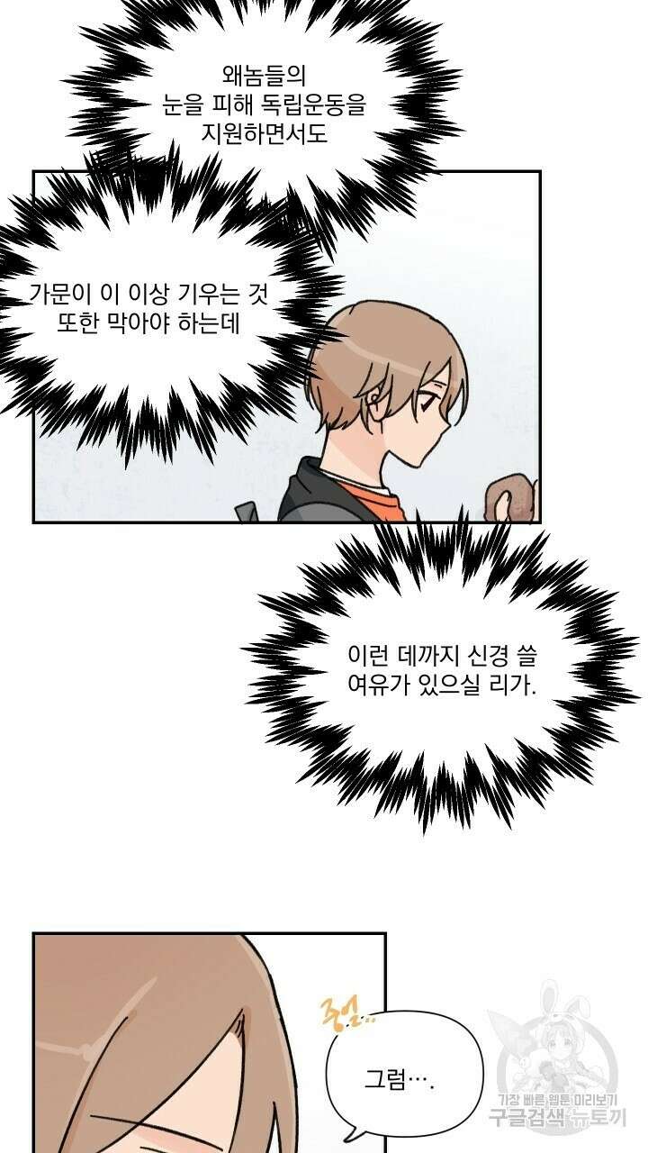꽃을 기다리는 나비 37화 37