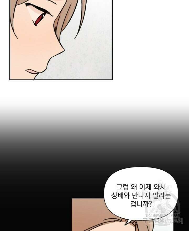 꽃을 기다리는 나비 37화 38