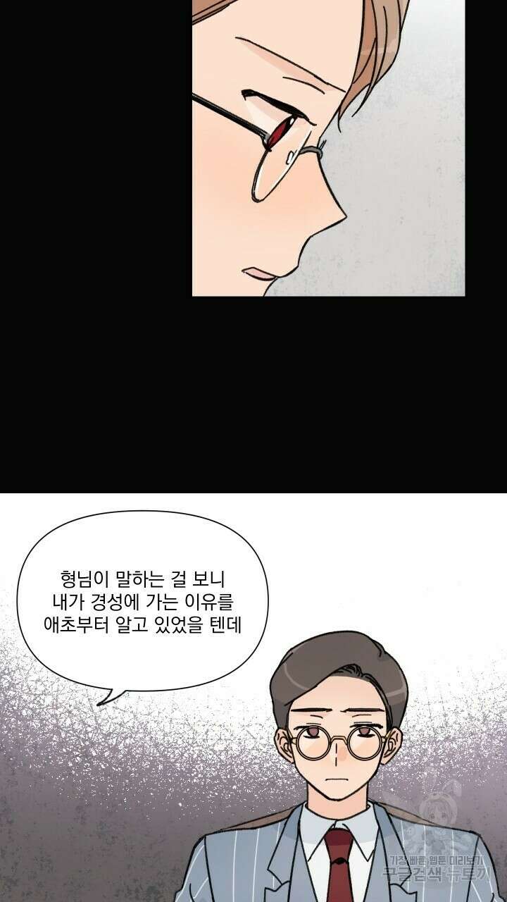 꽃을 기다리는 나비 37화 39