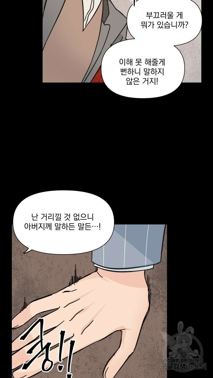 꽃을 기다리는 나비 37화 41