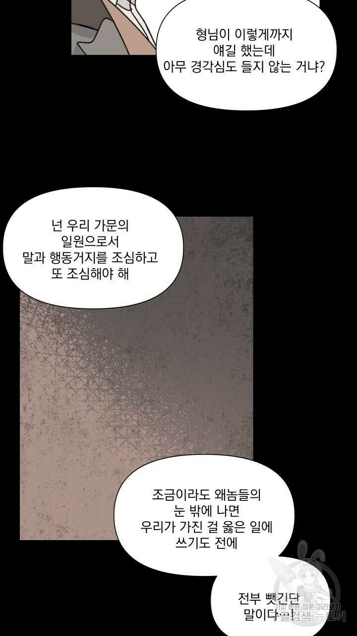 꽃을 기다리는 나비 37화 43