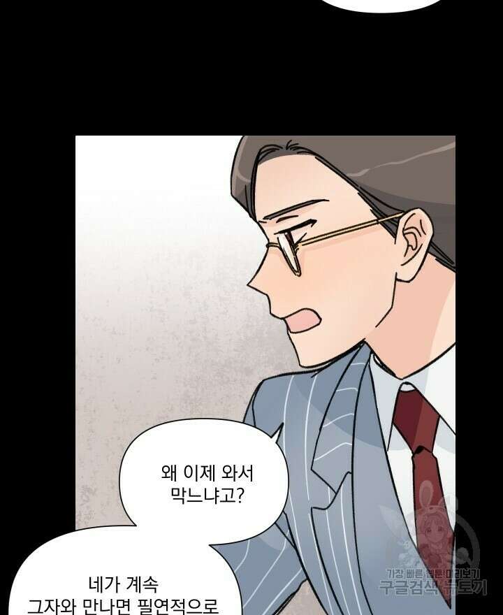 꽃을 기다리는 나비 37화 44