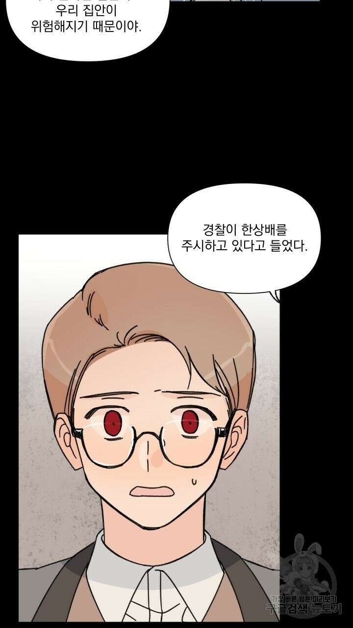 꽃을 기다리는 나비 37화 45