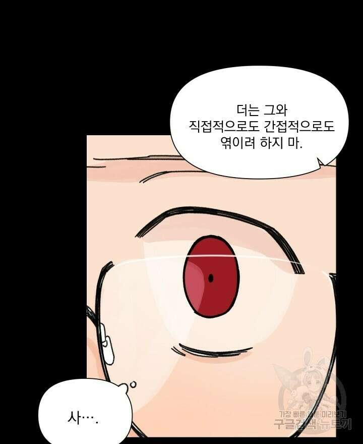 꽃을 기다리는 나비 37화 46