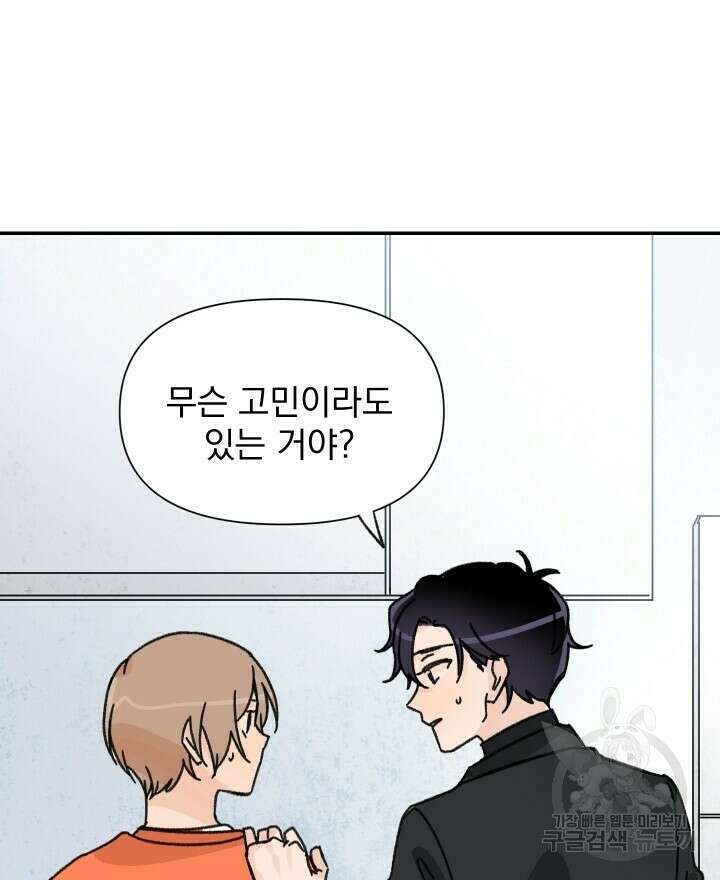 꽃을 기다리는 나비 37화 56