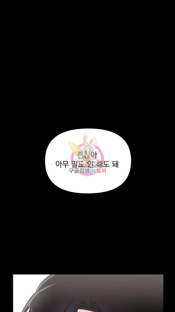 꽃을 기다리는 나비 47화 1
