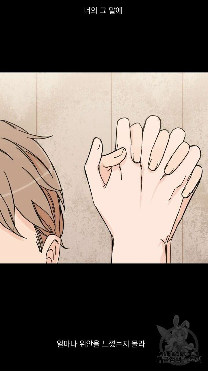 꽃을 기다리는 나비 47화 3