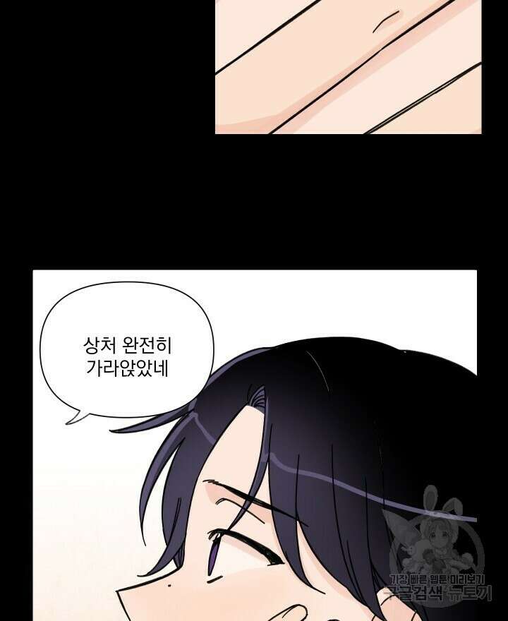 꽃을 기다리는 나비 47화 6