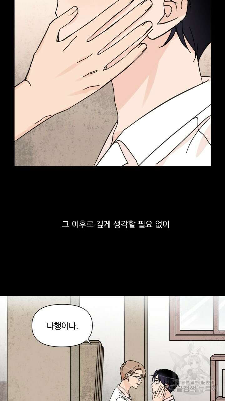 꽃을 기다리는 나비 47화 7