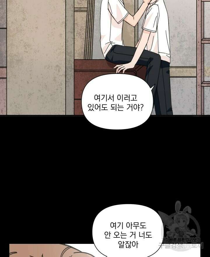 꽃을 기다리는 나비 47화 8