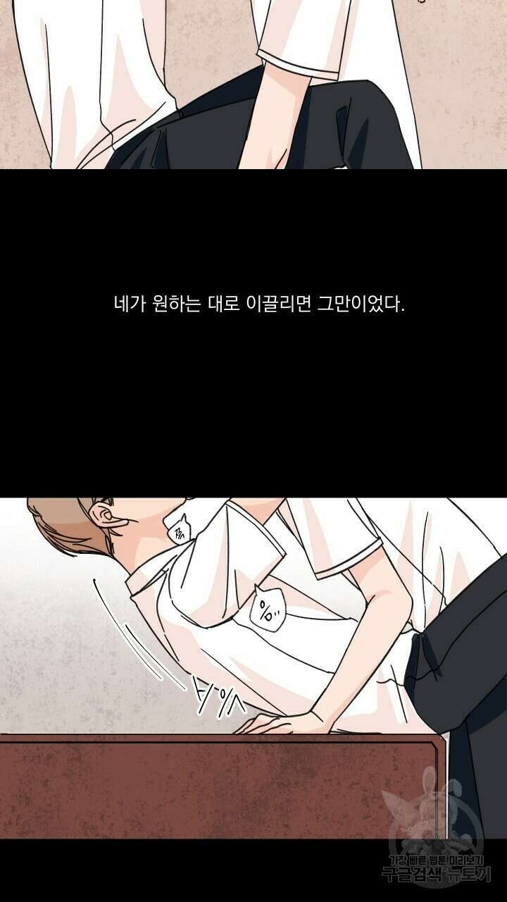 꽃을 기다리는 나비 47화 11