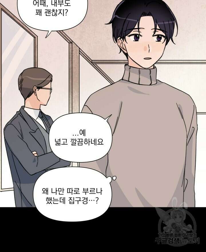 꽃을 기다리는 나비 47화 18