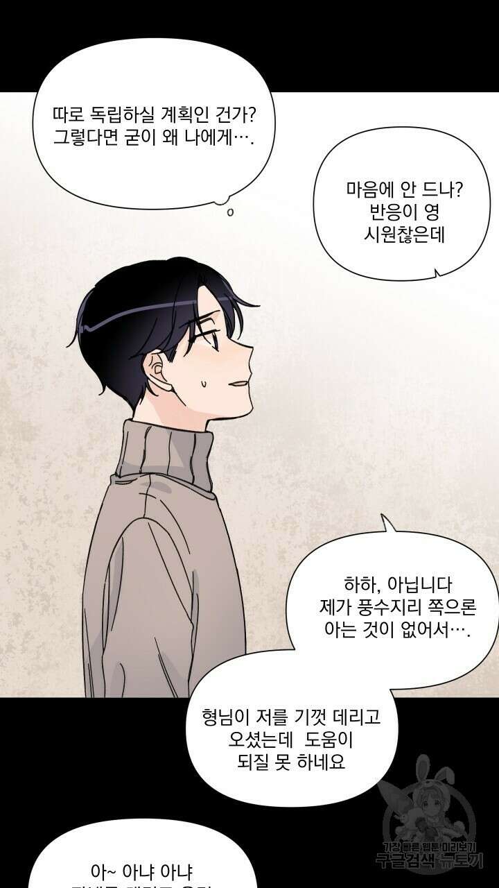 꽃을 기다리는 나비 47화 19