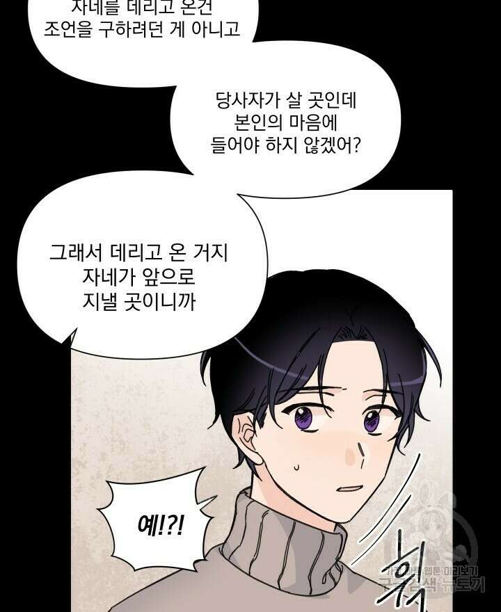 꽃을 기다리는 나비 47화 20