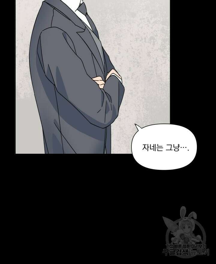 꽃을 기다리는 나비 47화 22
