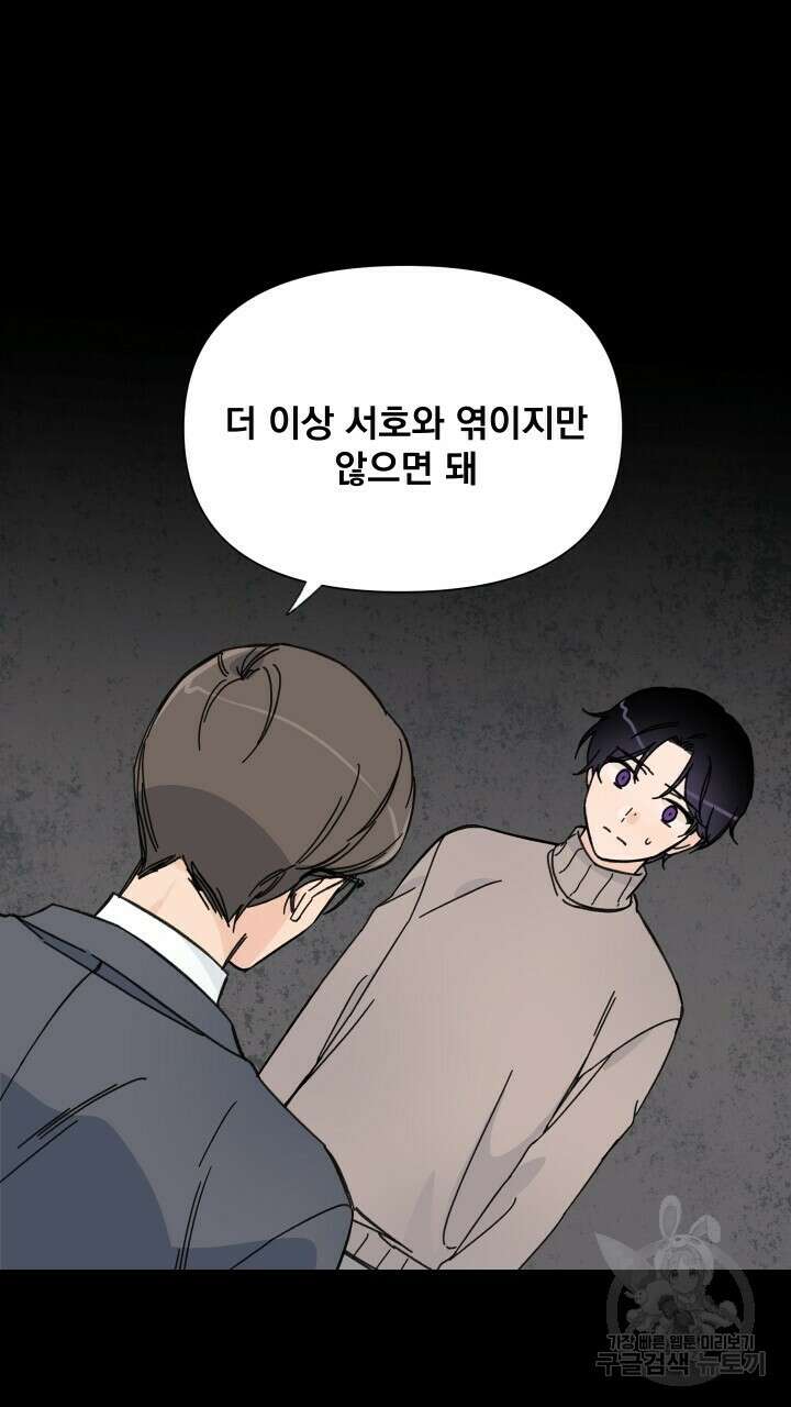 꽃을 기다리는 나비 47화 23