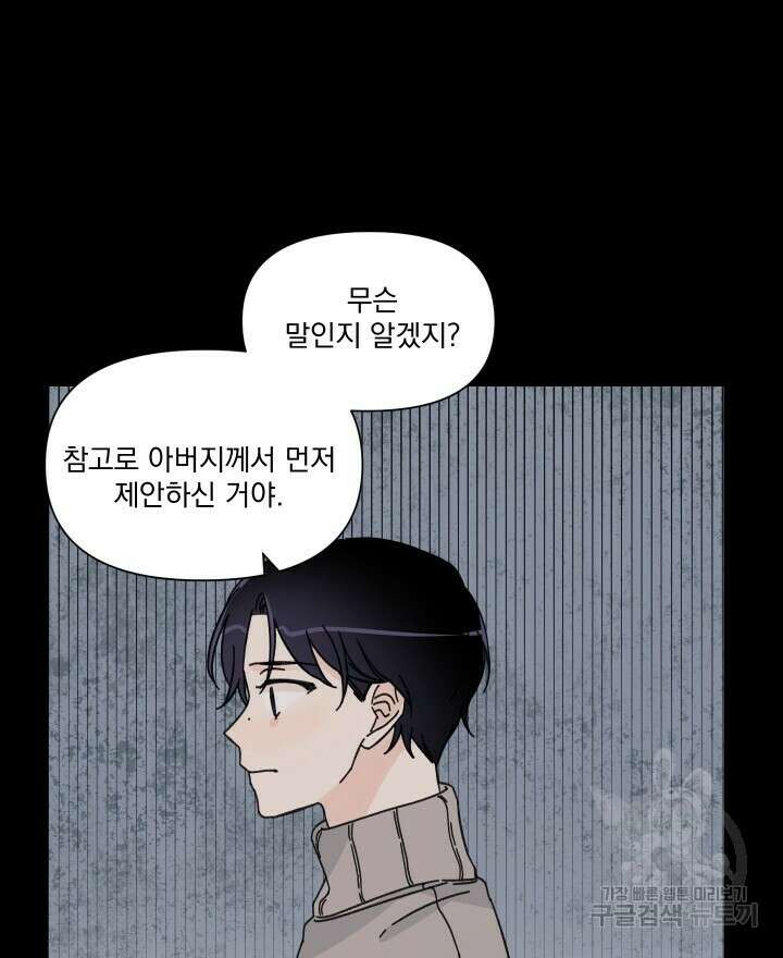 꽃을 기다리는 나비 47화 24
