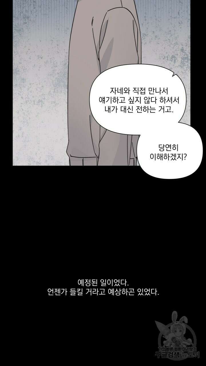 꽃을 기다리는 나비 47화 25