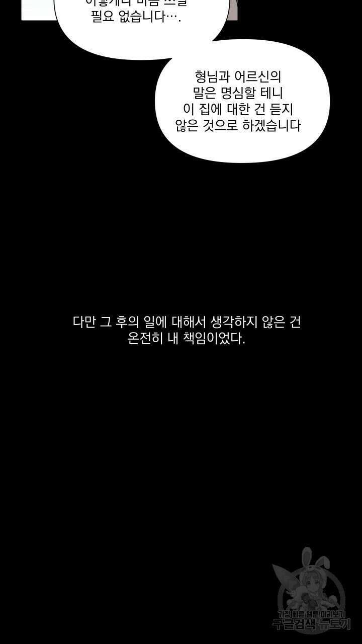 꽃을 기다리는 나비 47화 27