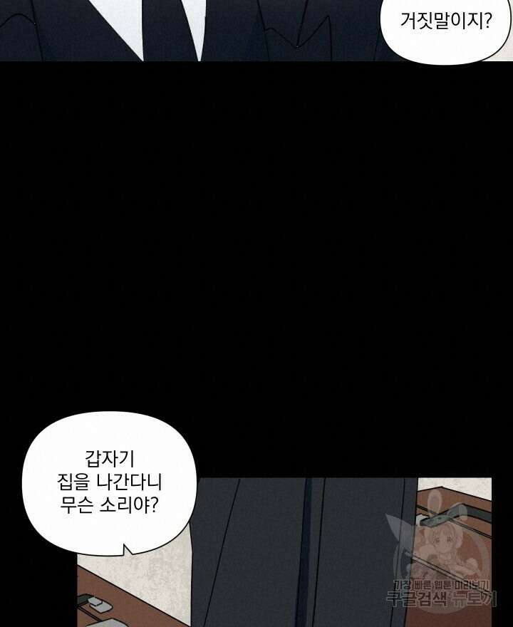 꽃을 기다리는 나비 47화 30