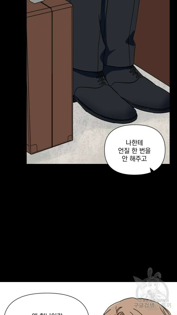 꽃을 기다리는 나비 47화 31
