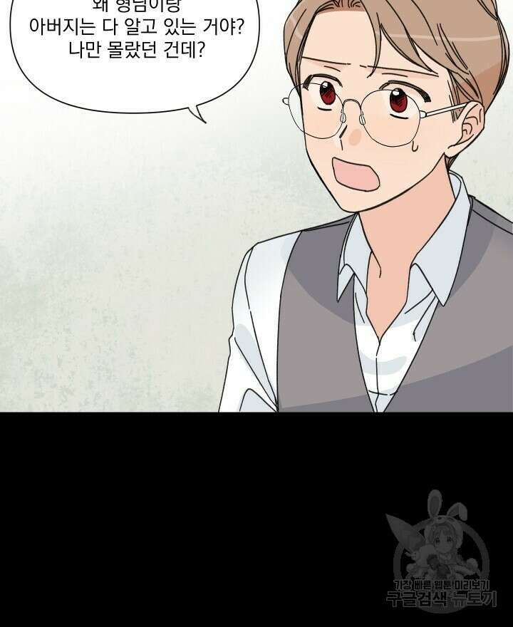 꽃을 기다리는 나비 47화 32