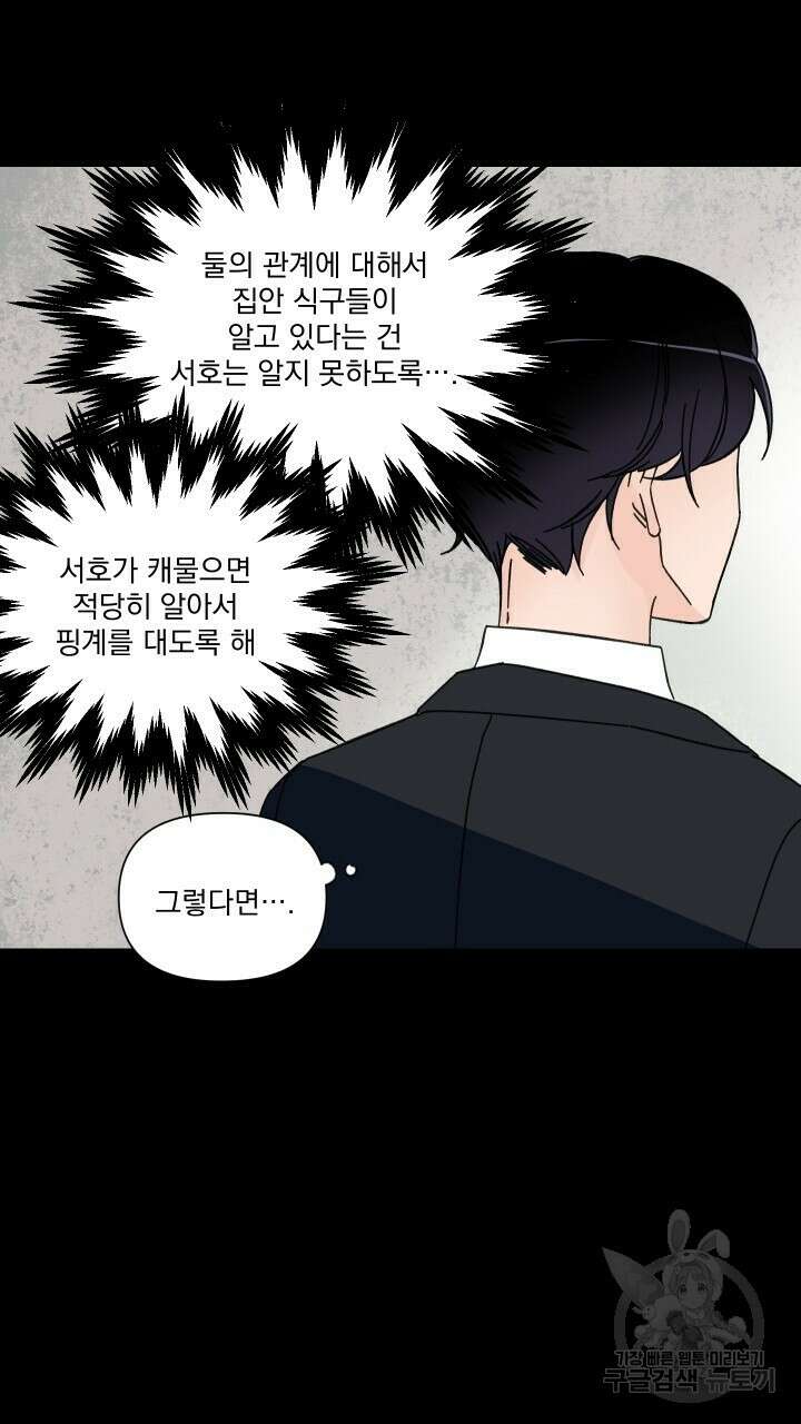 꽃을 기다리는 나비 47화 33