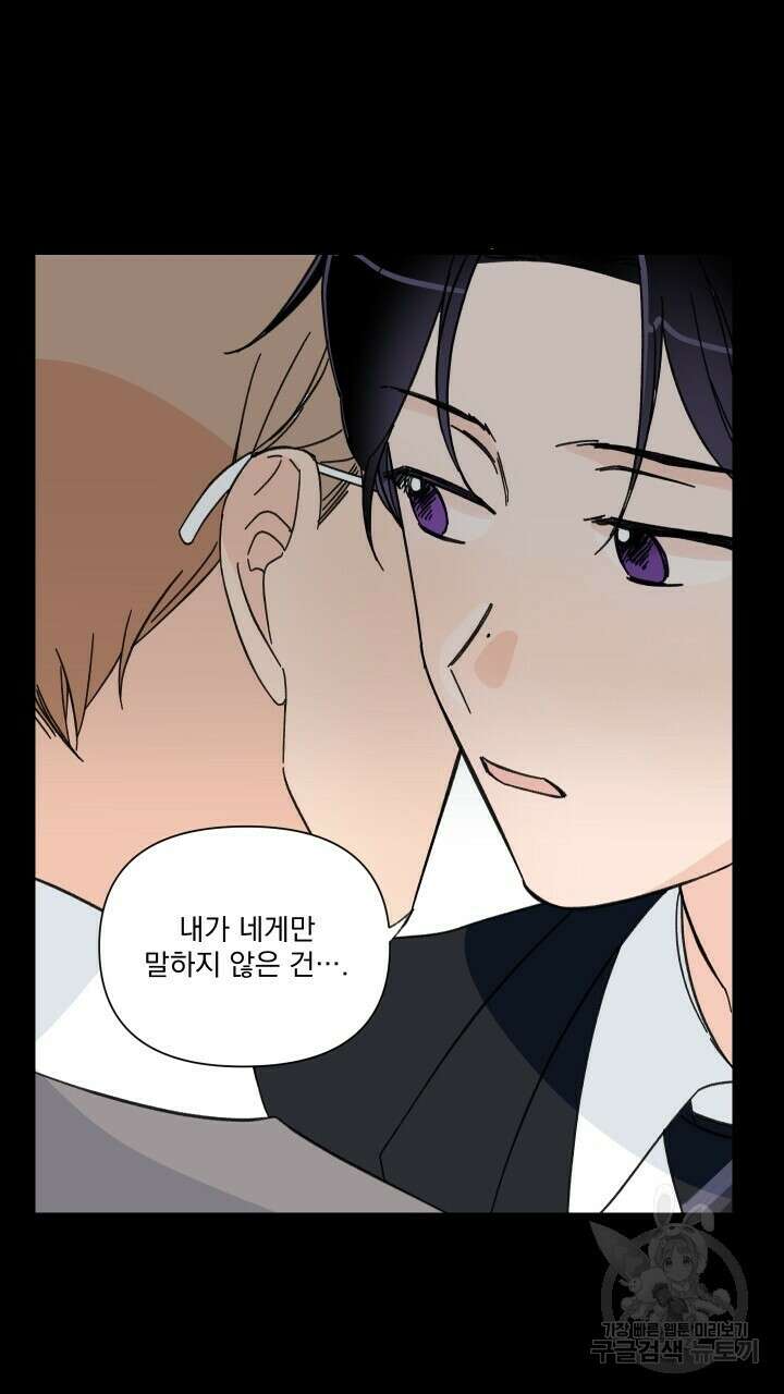 꽃을 기다리는 나비 47화 35
