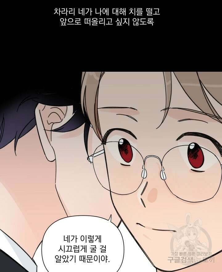 꽃을 기다리는 나비 47화 36